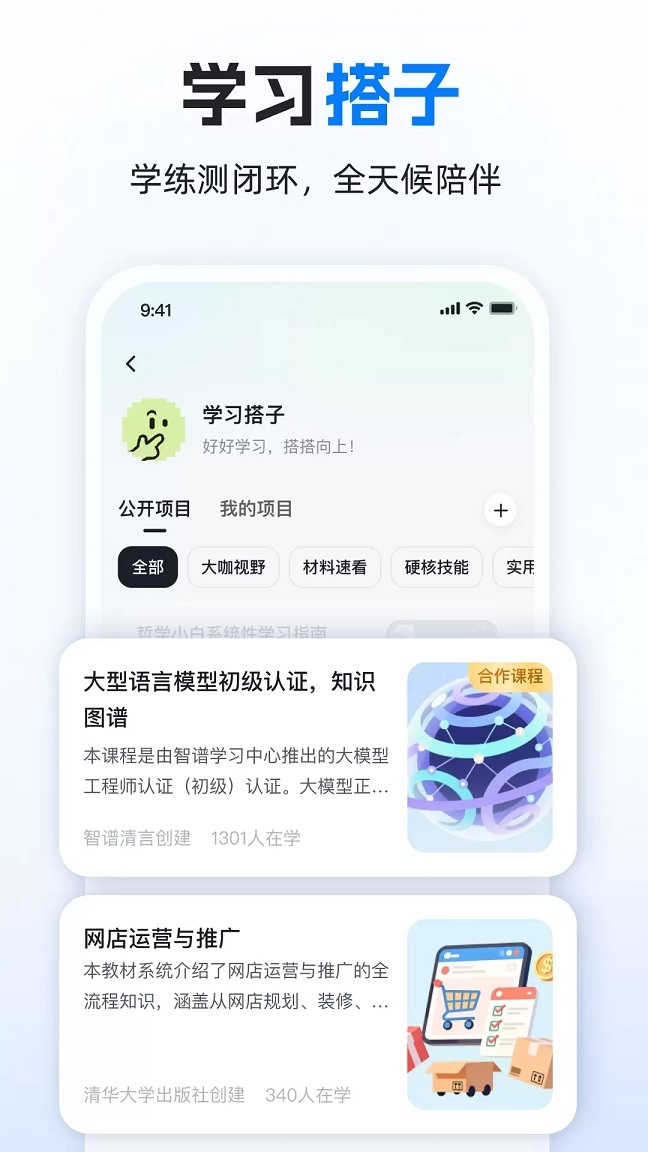 智谱清言app下载安装