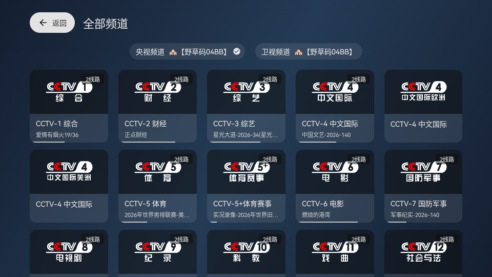 家家通TV电视版下载