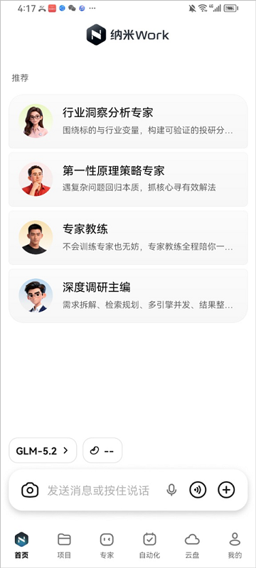 纳米Work手机版下载
