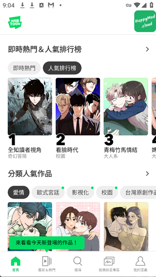 Webtoon漫画app下载