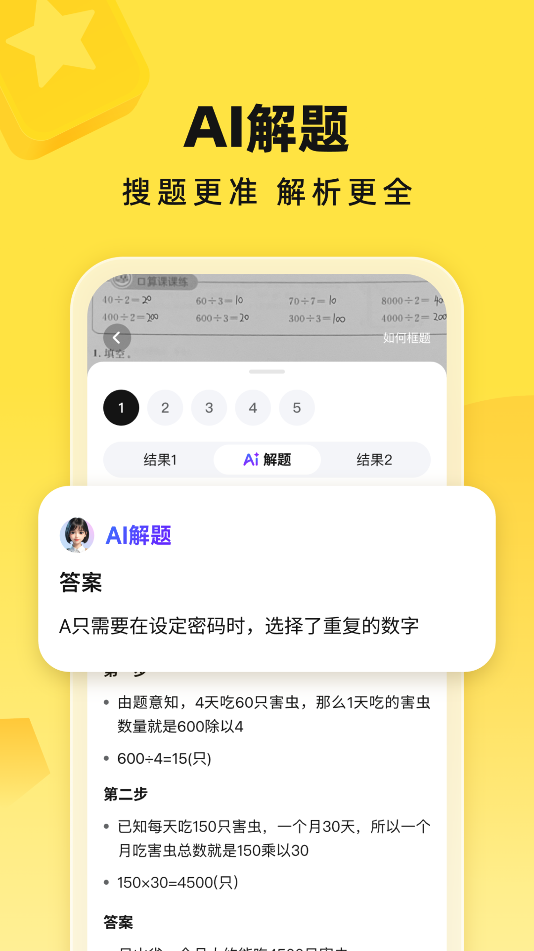快对作业app下载安装免费