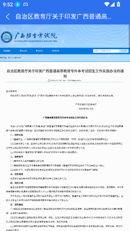 广西专升本APP官方下载
