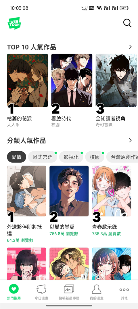 Webtoon漫画app下载