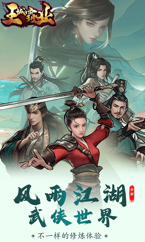 王城霸业H5游戏