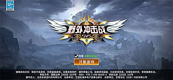 野外冲击战官方正版下载