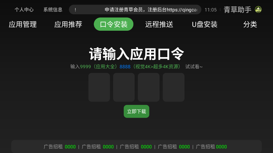 青草助手tv版最新版下载