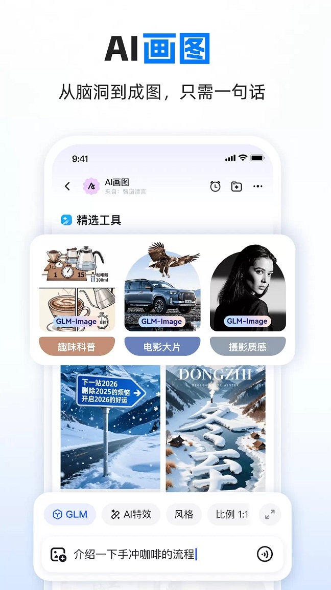 智谱清言app下载安装