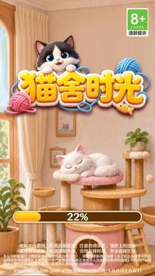 猫舍时光游戏下载最新版