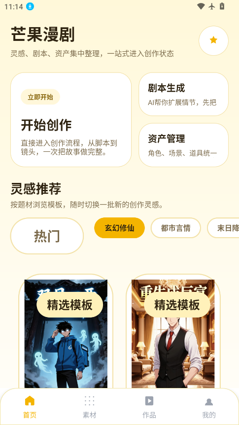 芒果漫剧最新版