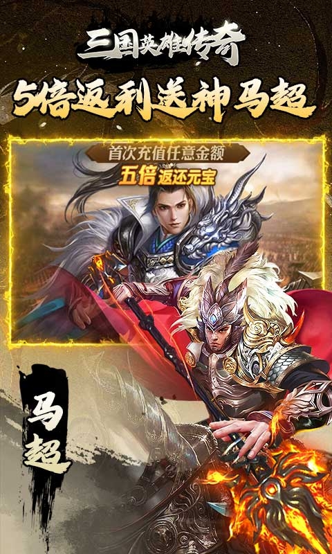 三国英雄传奇安卓折扣版