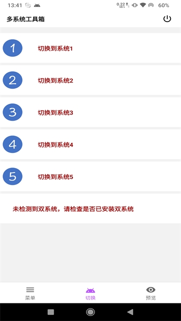 多系统工具箱APP最新版下载