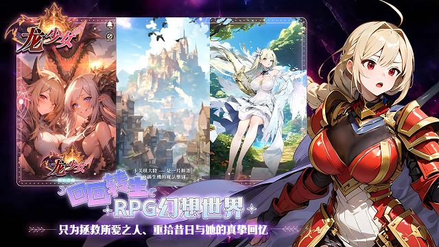 龙少女游戏官网下载