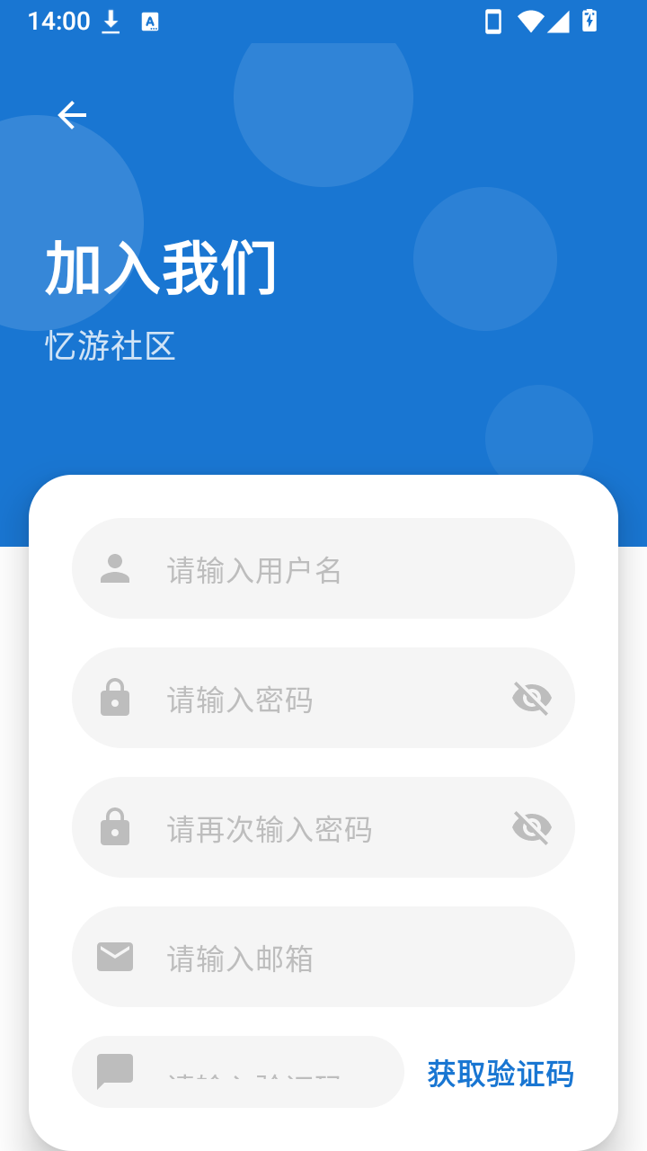 忆游社区下载最新版