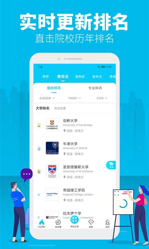 myOffer留学APP