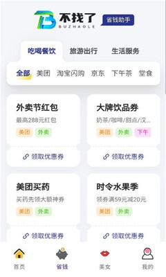 不找了软件下载最新版