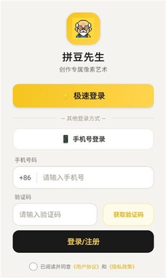 拼豆先生app下载
