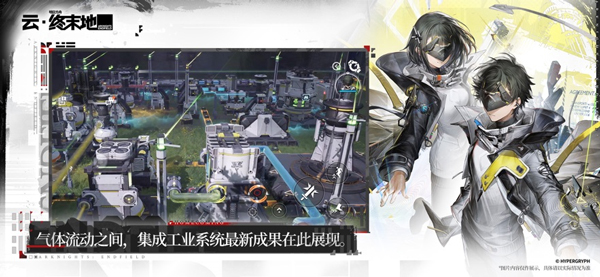云终末地免费版下载