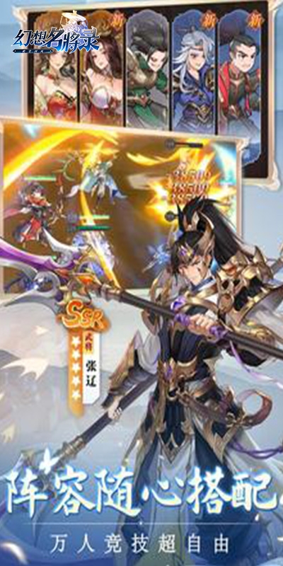 幻想名将录手游安卓版