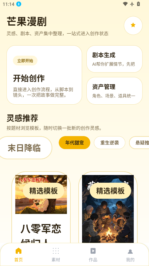 芒果漫剧最新版