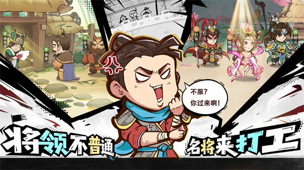 欢乐斗萌将官方版下载