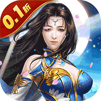 太古封魔录安卓0.1折版