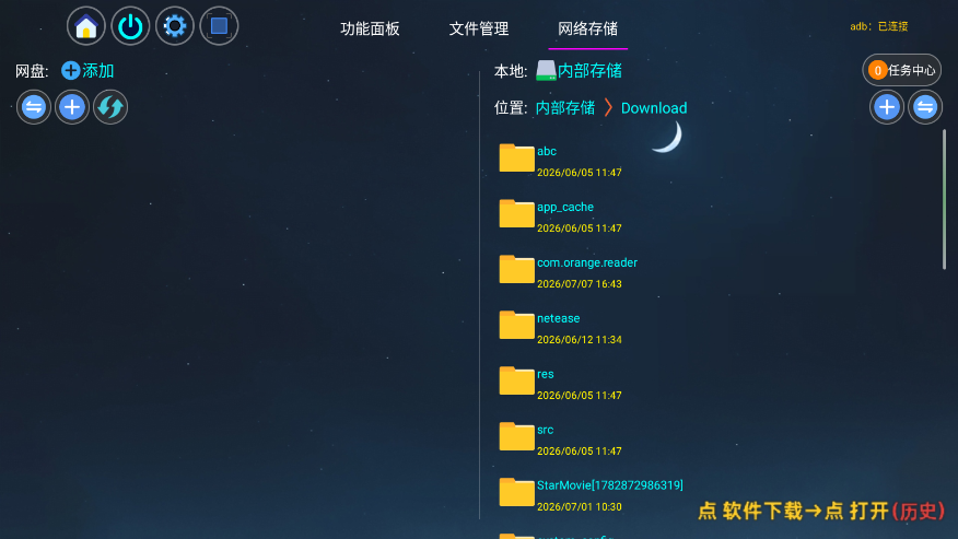 TAO管家TV版下载