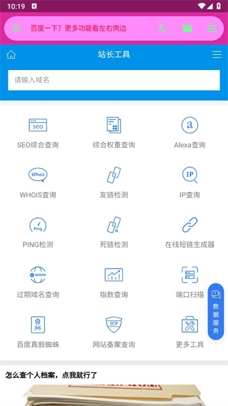 陌陌工具箱最新版