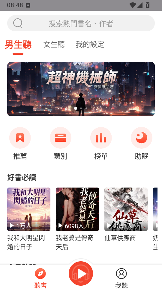 听听小说免费版下载
