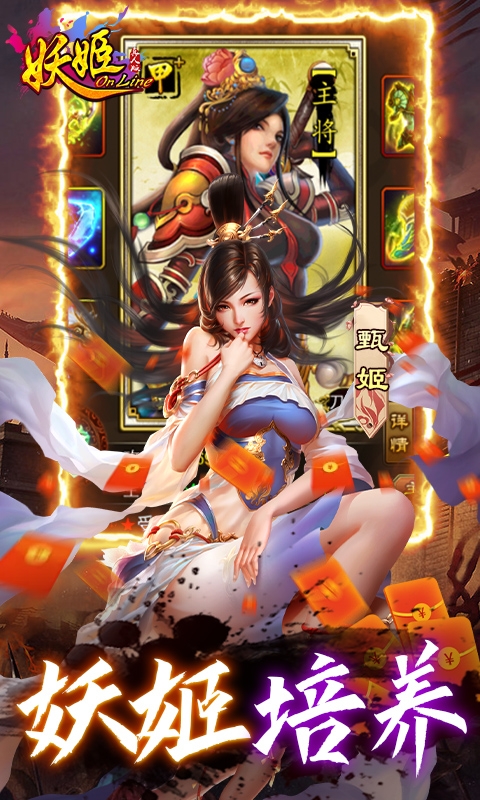 妖姬OL手游折扣服