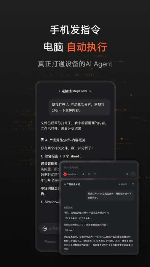 阶跃AI官网版下载