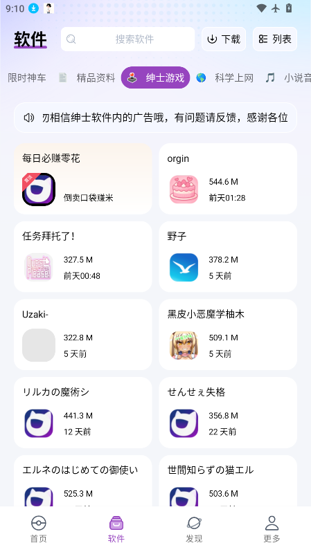 软件口袋下载官网版