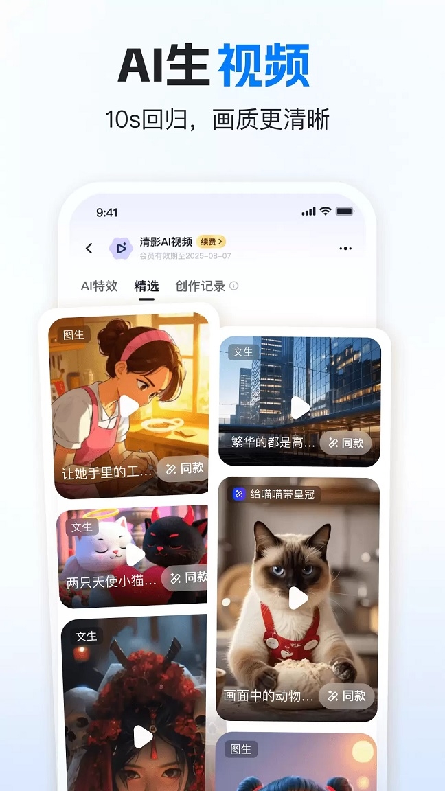 智谱清言app官网下载