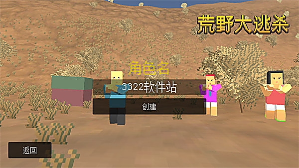 荒野大逃杀下载