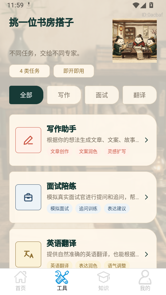 小豆AI对话手机版下载