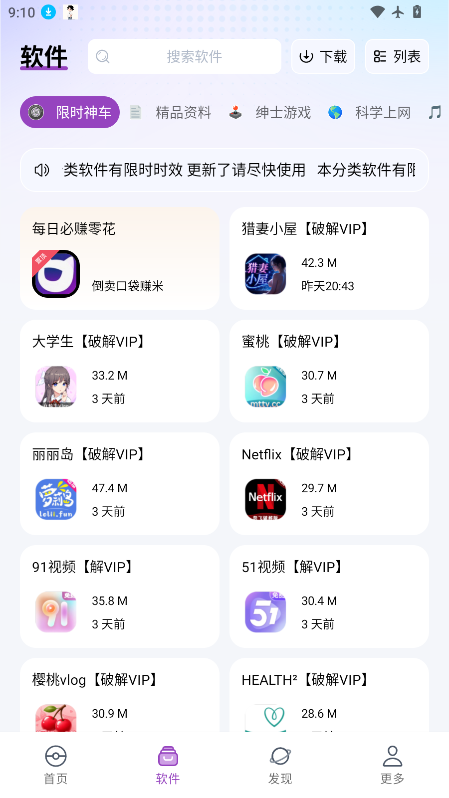 软件口袋下载官网版