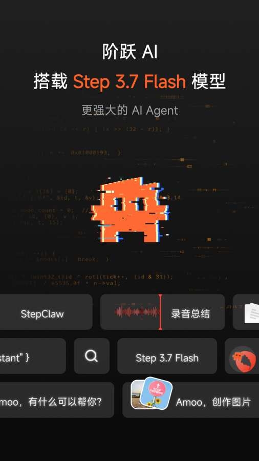 阶跃AI官网版下载