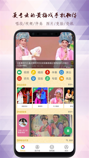 黄梅迷下载安卓版