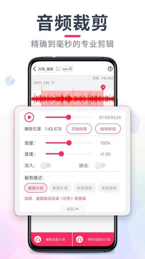 音频裁剪大师APP（Audio Clip Master）