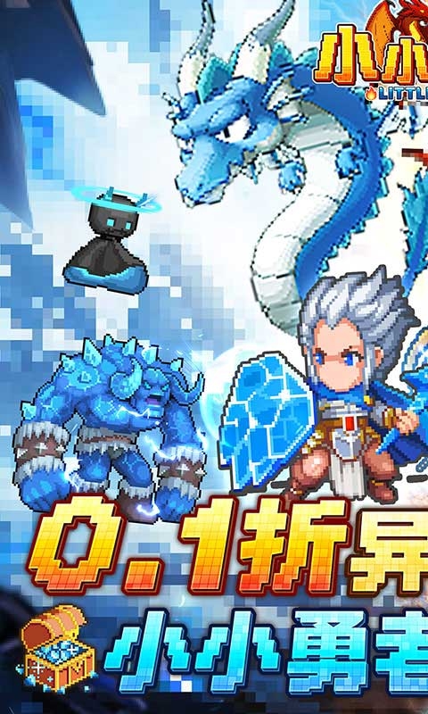 小小勇者手游折扣版
