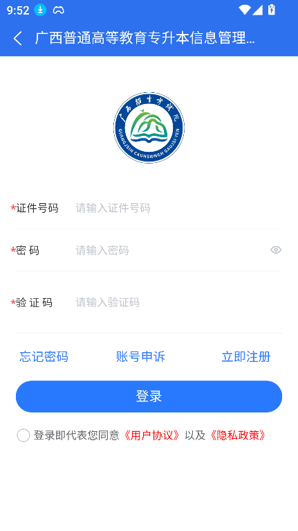 广西专升本APP官方下载