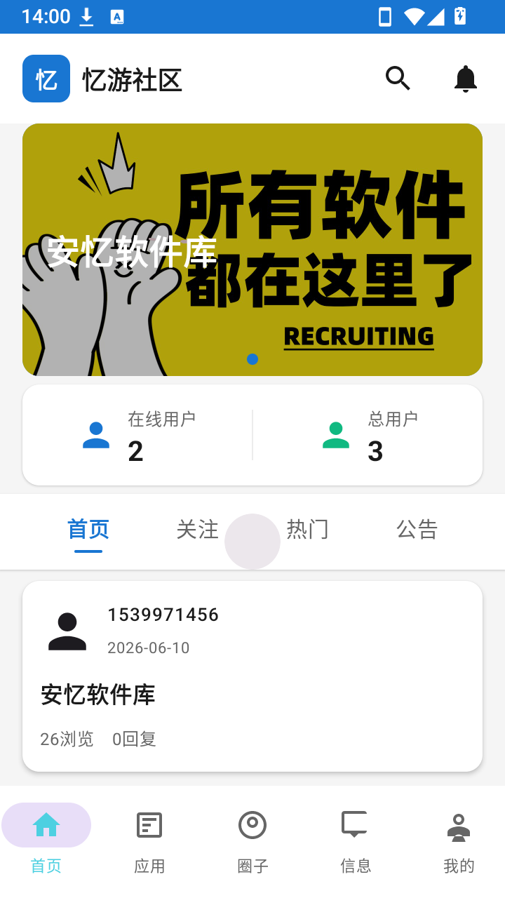 忆游社区下载最新版