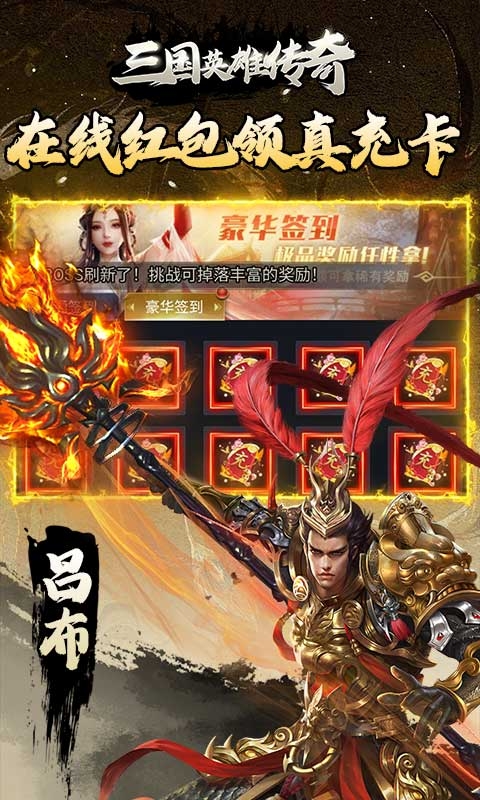 三国英雄传奇安卓折扣版
