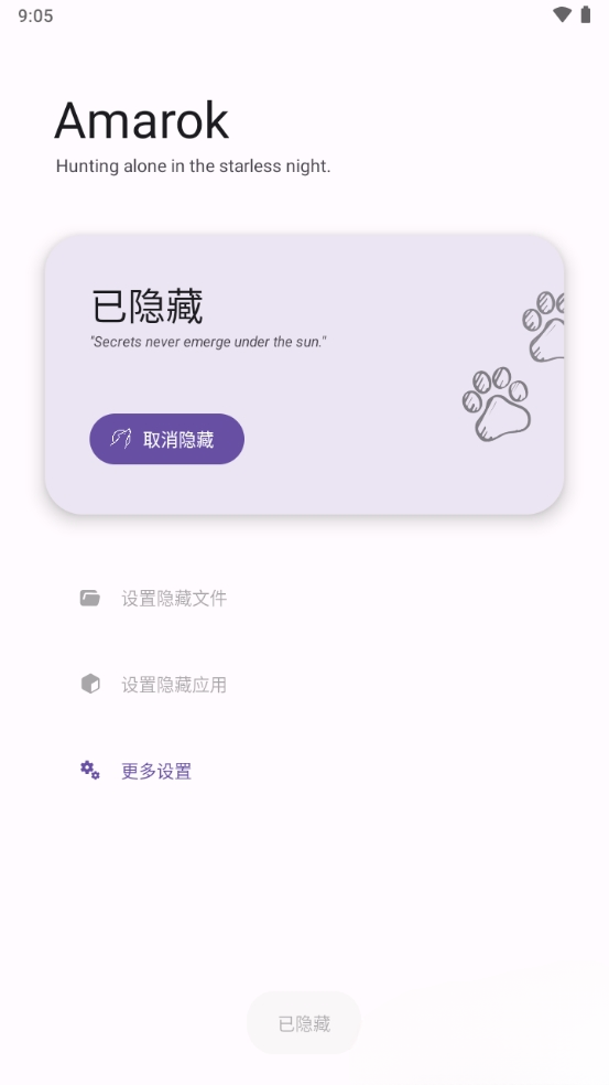 Amarok应用隐藏APP官方版下载