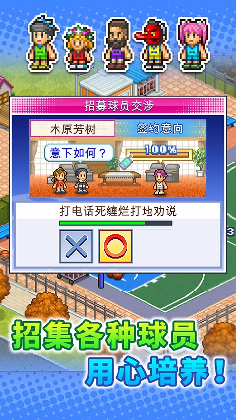 篮球热潮物语手游汉化版