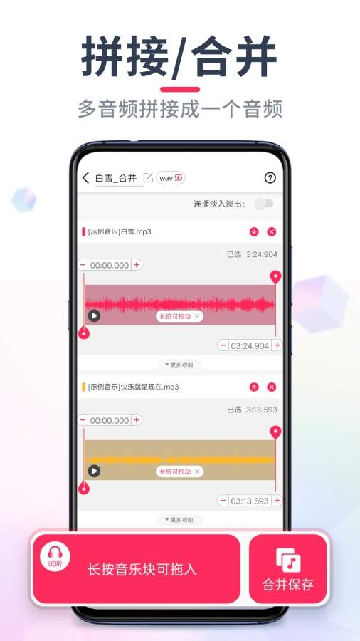 音频裁剪大师APP（Audio Clip Master）