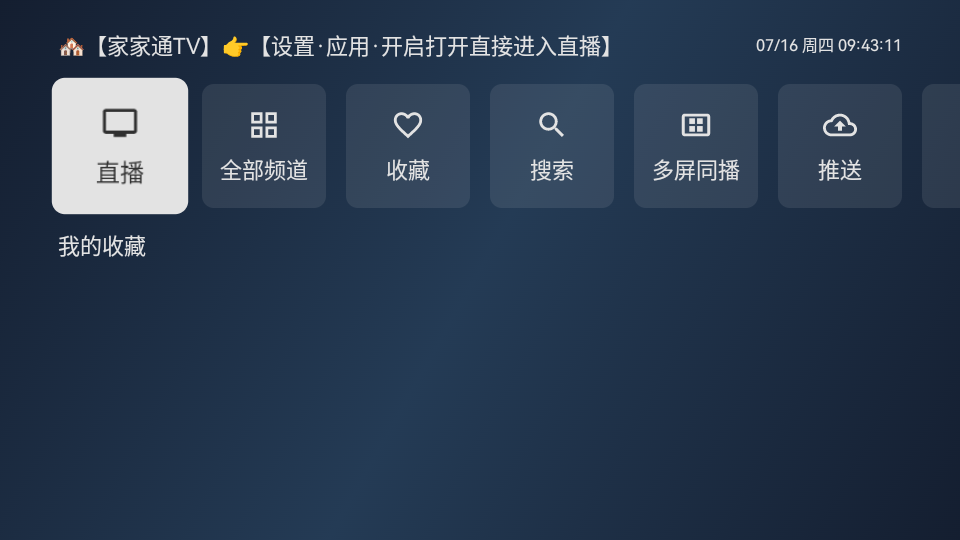 家家通TV电视版下载