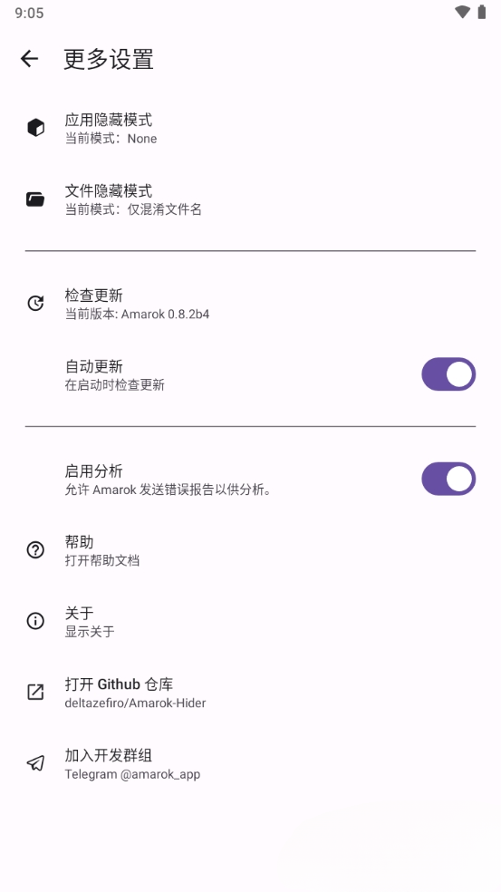 Amarok应用隐藏APP官方版下载
