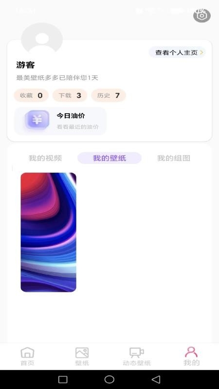 桌面美化壁纸软件下载最新版