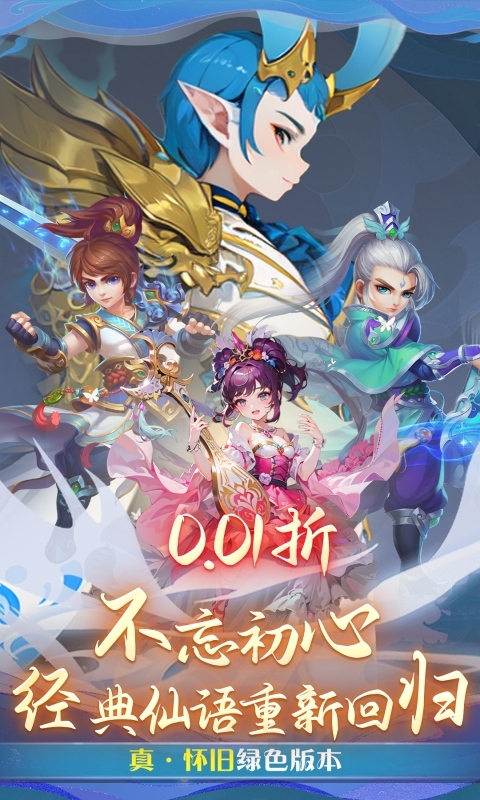 仙语奇缘最新0.01折版