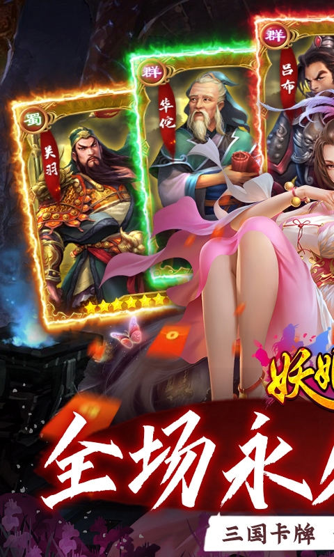 妖姬OL手游折扣服